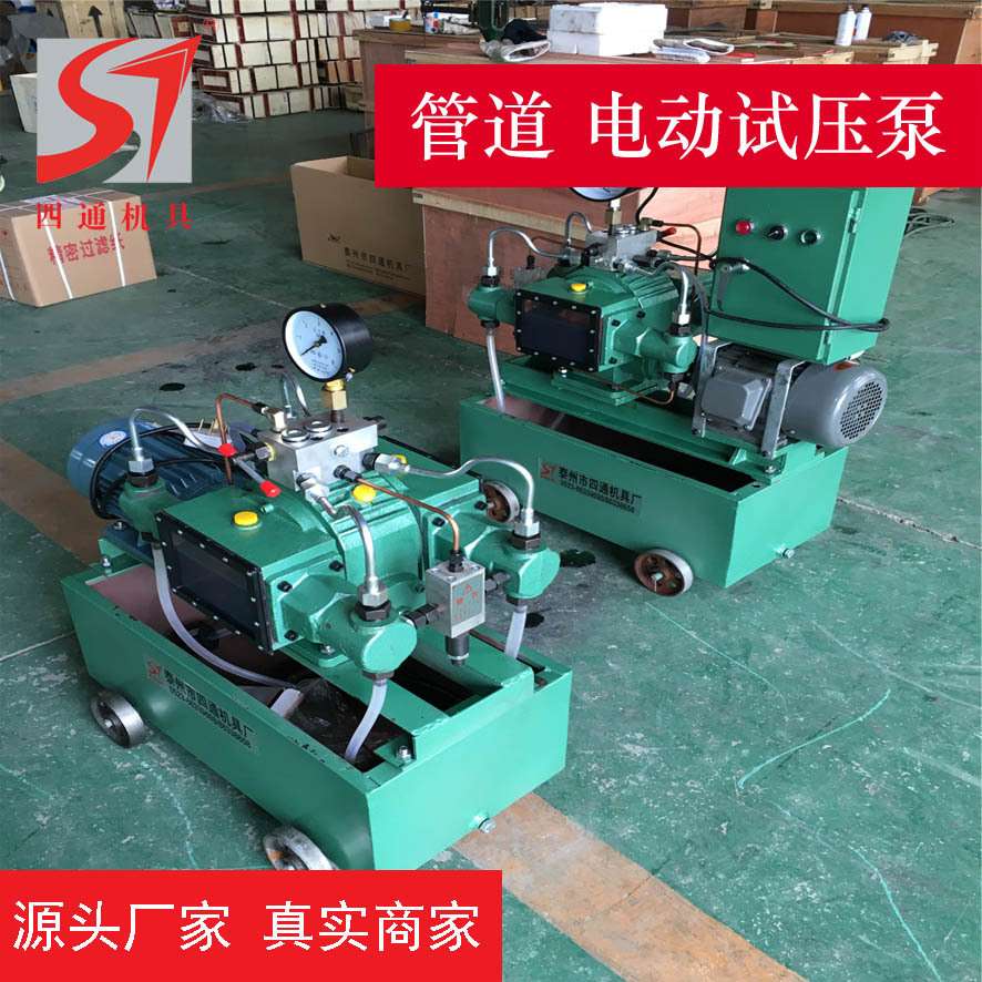 厂家供应电动试压泵4DSB/4DSY管道测压打压泵 压力自控电动试压泵