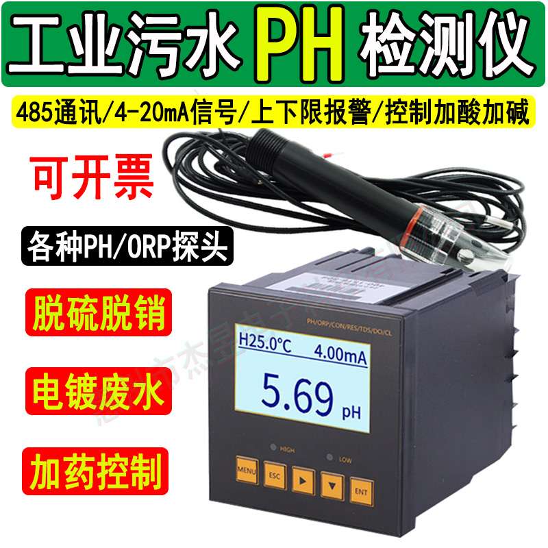 工业在线pH计电极探头控制器ORP检测污水质ph值酸度测试监测仪表