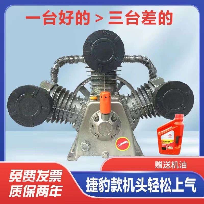 捷豹款通用活塞式7.5KW空压机机头0.9三缸打气泵泵头
