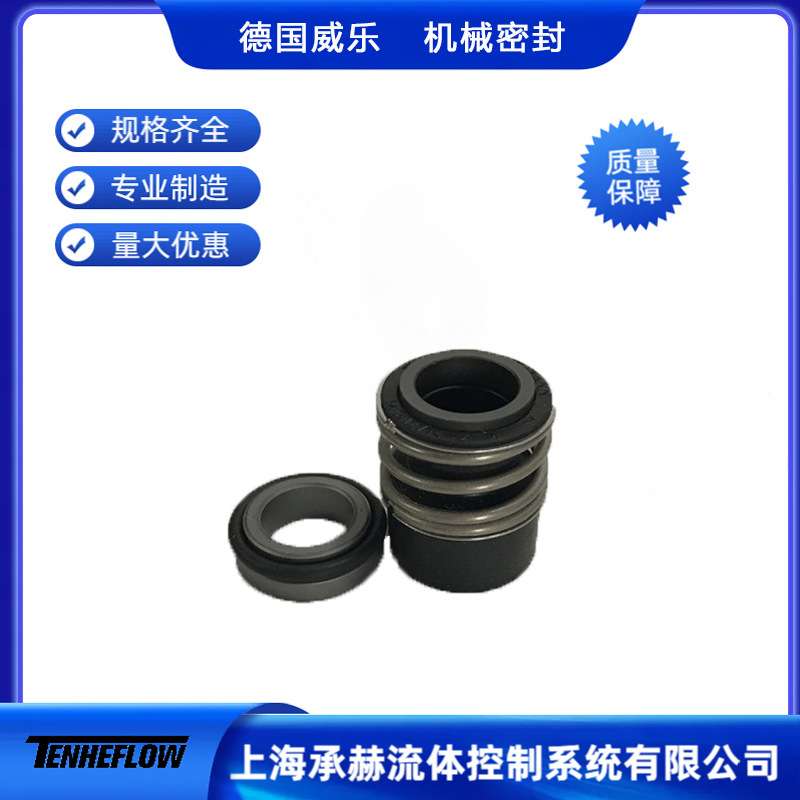 威乐水泵机封轴封水封PH/PW/PB/MHI/IPL/PUN/MVI系列机械密封