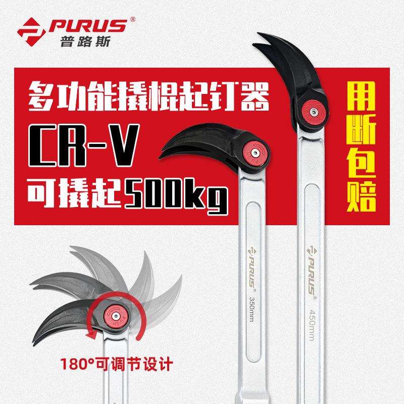 普路斯撬杆翘杆起钉器可调节180多角度crv可撬500KG撬棍翘棒扒胎
