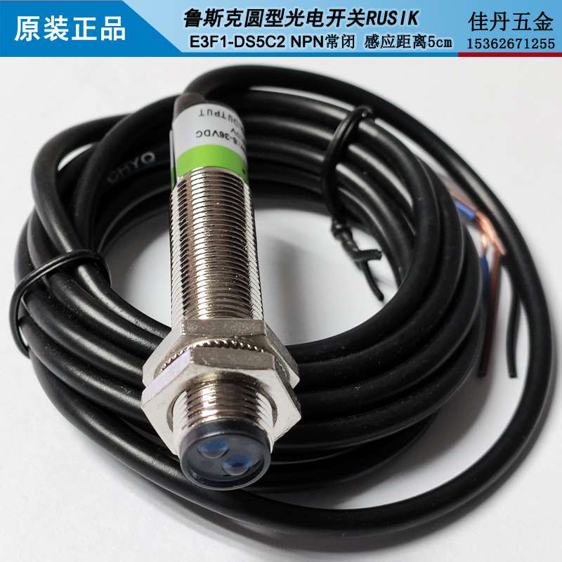 零售鲁斯克红外感应开关E3F1-DS5C2漫反射式光电开关NPN常闭