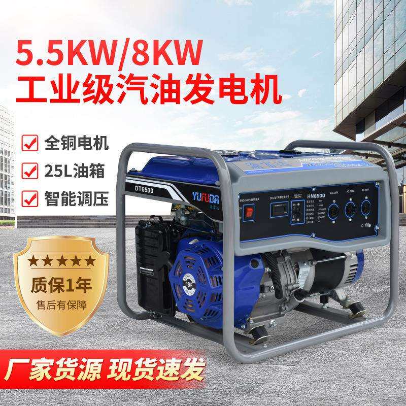 渝富达 工业级汽油发电机组5.5KW/8KW全铜电机工厂便携式家用220V