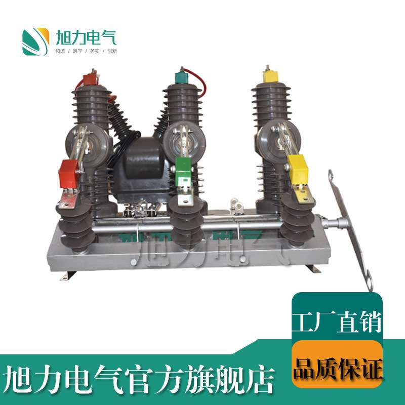 ZW32带智能看门狗源头工厂ZW32-12F/630A户外高压真空断路器现货