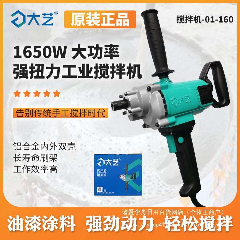 飞机钻大功率电钻打灰机腻子混凝土搅拌机工业01-160搅拌器