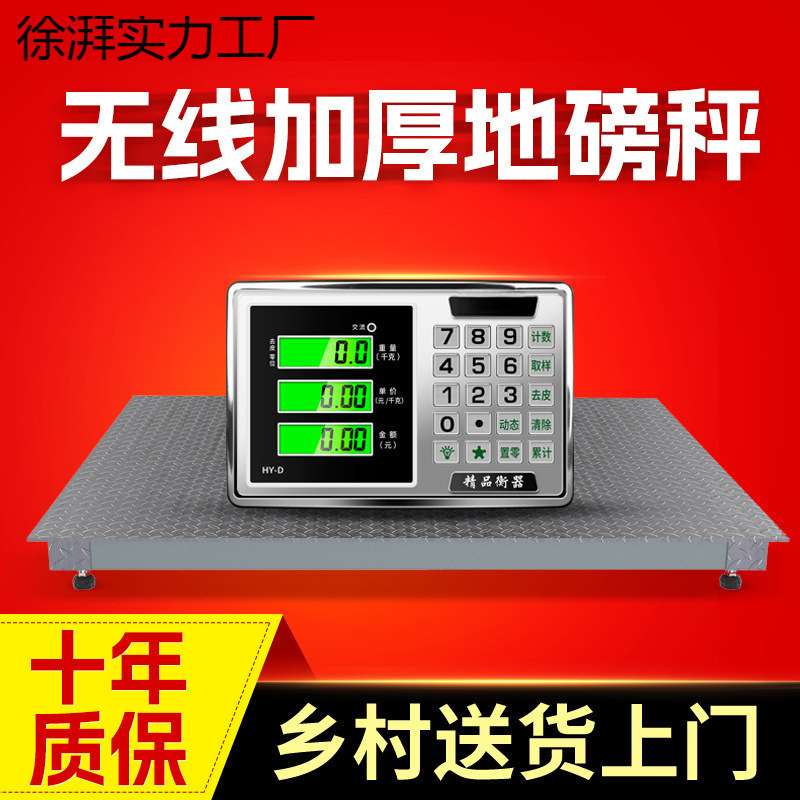 地磅秤加厚0-3吨地泵防抖防控无线工厂物流5吨称猪牛家用磅秤