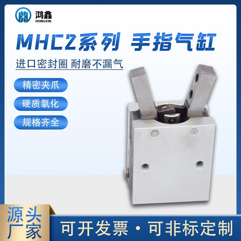 MHC2系列平行支点手指气缸Y型铝合金机械夹爪气动元件大推力