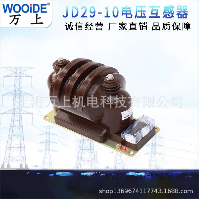 JDZ10-10户内单相电压互感器10kV高压全封闭半绝缘高压柜用JDZX10