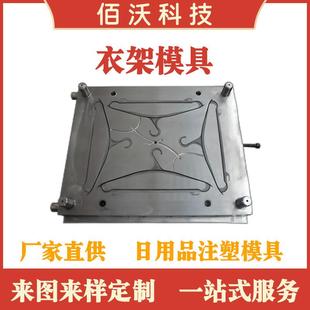 台州黄岩模具日用品儿童衣架塑料模具家用成人简易衣架注塑模具