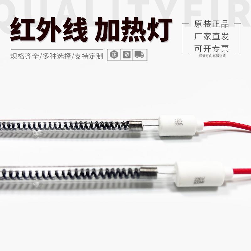 单管透明 碳纤维 300W 红外线灯管 400MM 220V IR加热灯管