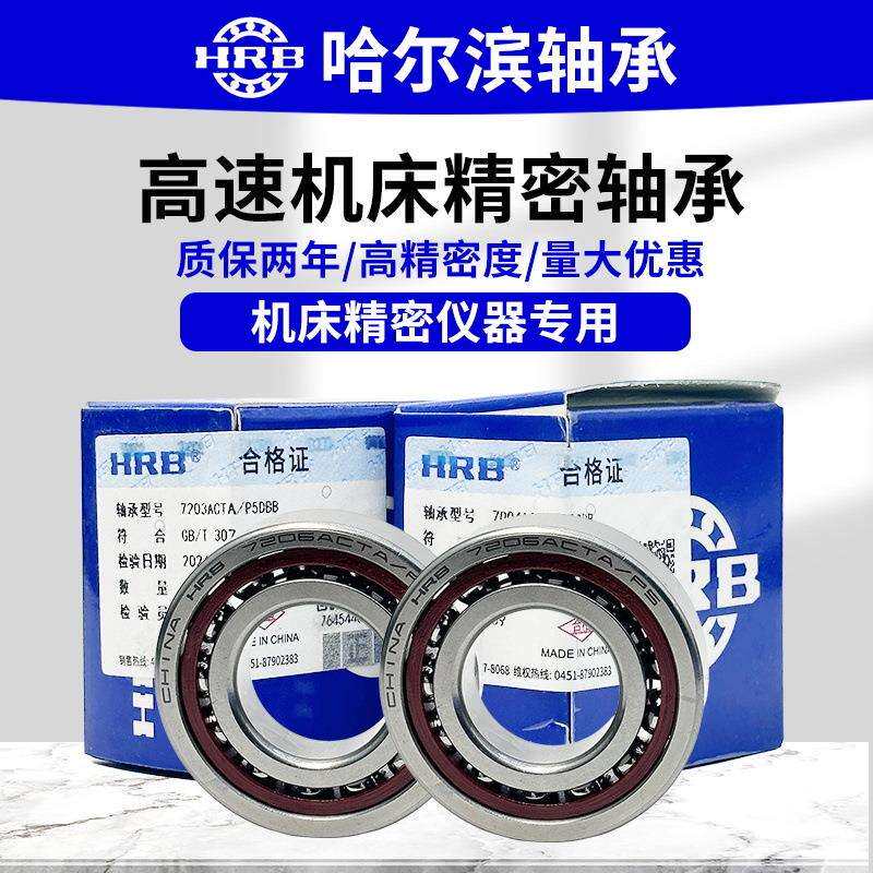 HRB哈尔滨轴承7206AC/P5DBB高精密配对 六类 角接触球机床轴承