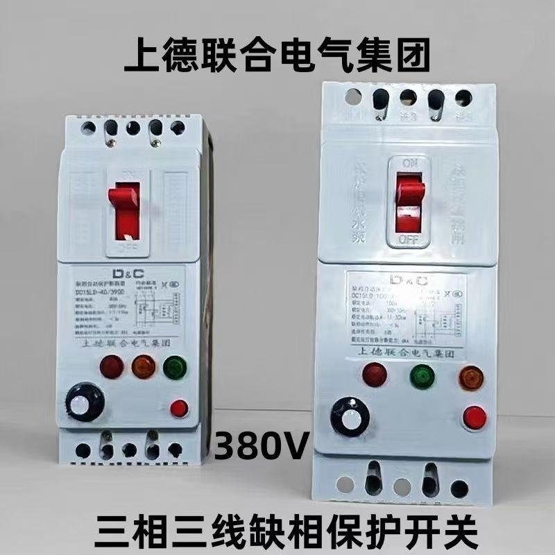 上德380V缺相过载漏电水泵风机电机保护器缺相保护开关40A 100A