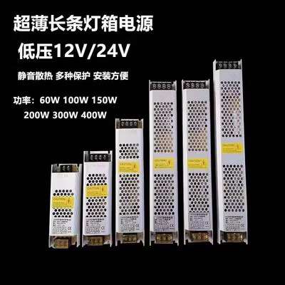 超薄LED灯箱电源24V低压12V线形灯带变压器220转直流开关电源