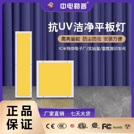 超薄平板抗UV黄光led平板灯净化灯吸顶灯商用LED灯具专用