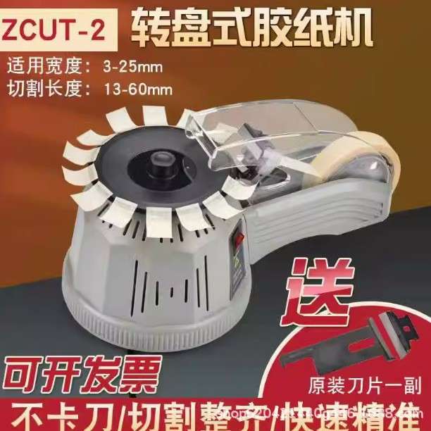 转盘圆盘式胶纸机ZCUT-2双面胶高温胶带胶纸切割机自动切割胶带