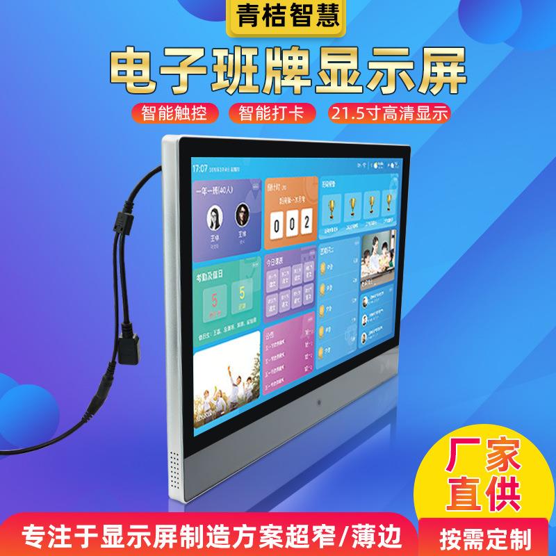 智慧校园21.5寸人脸识别电子班牌考勤刷卡智能测温安卓触控一体机