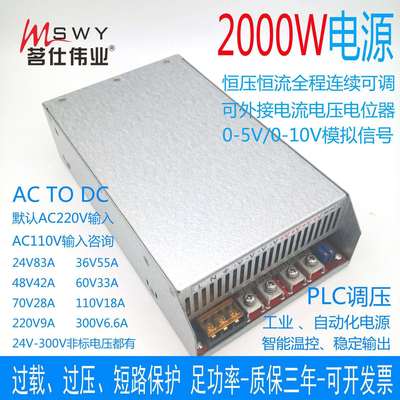 2000W开关电源 24V80A 36V55A48V40A60V110V220V300V恒流恒压可调
