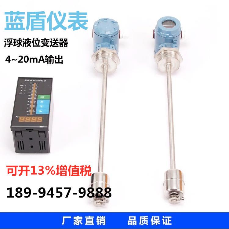 浮球液位变送器磁浮子液位计 插入式磁性干簧管浮球液位计 4-20mA