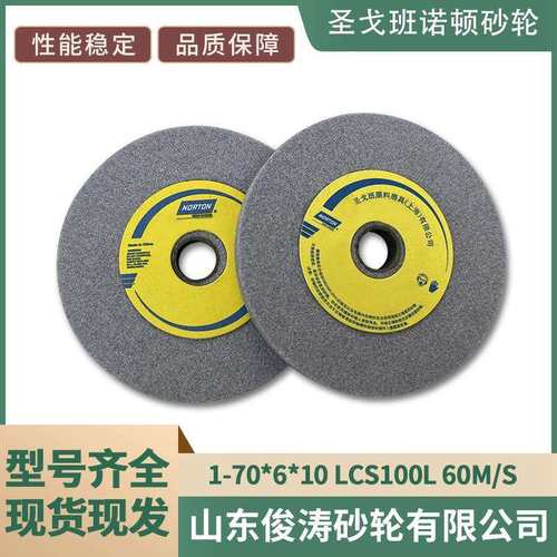 现货现发 诺顿砂轮 1-70*6*10 LCS100L 60m/s 型号齐全