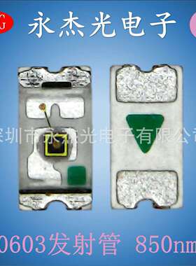 0603红外发射管850NM led贴片发射管0603红外850NM 0603 850nm灯