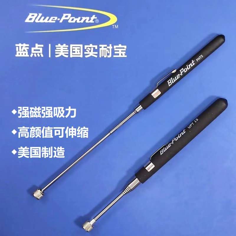 snap-on实耐宝蓝点可伸缩拾捡器强磁吸力棒PHT5 UPT15 UPT35 50A