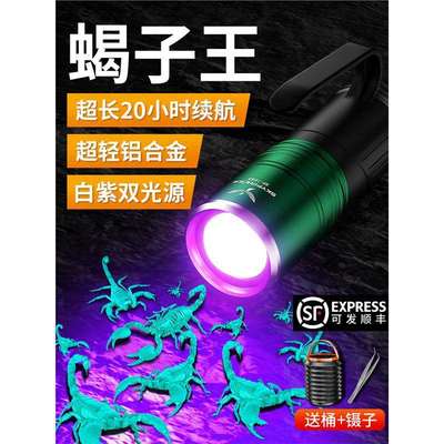 天火2025新款强光照蝎子灯专用强光款大功率型超亮超长续航紫光灯