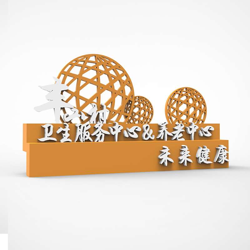 户外价值观景观小品公园标识牌宣传标语乡村导视牌核心主义价值观