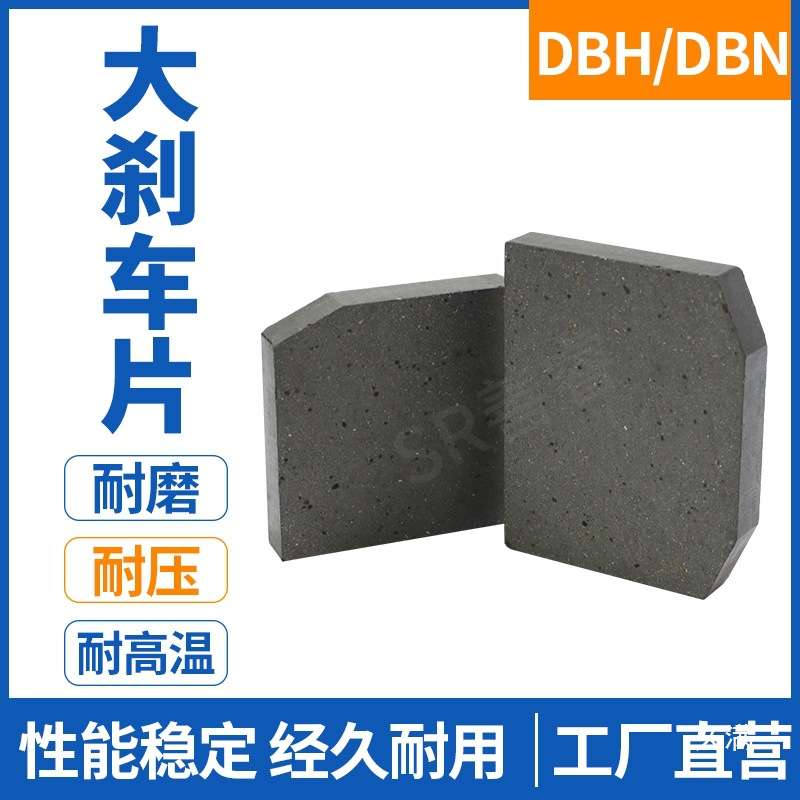DBH205空压碟式制动器蝶刹车方形摩擦片皮分切机气动工业机械