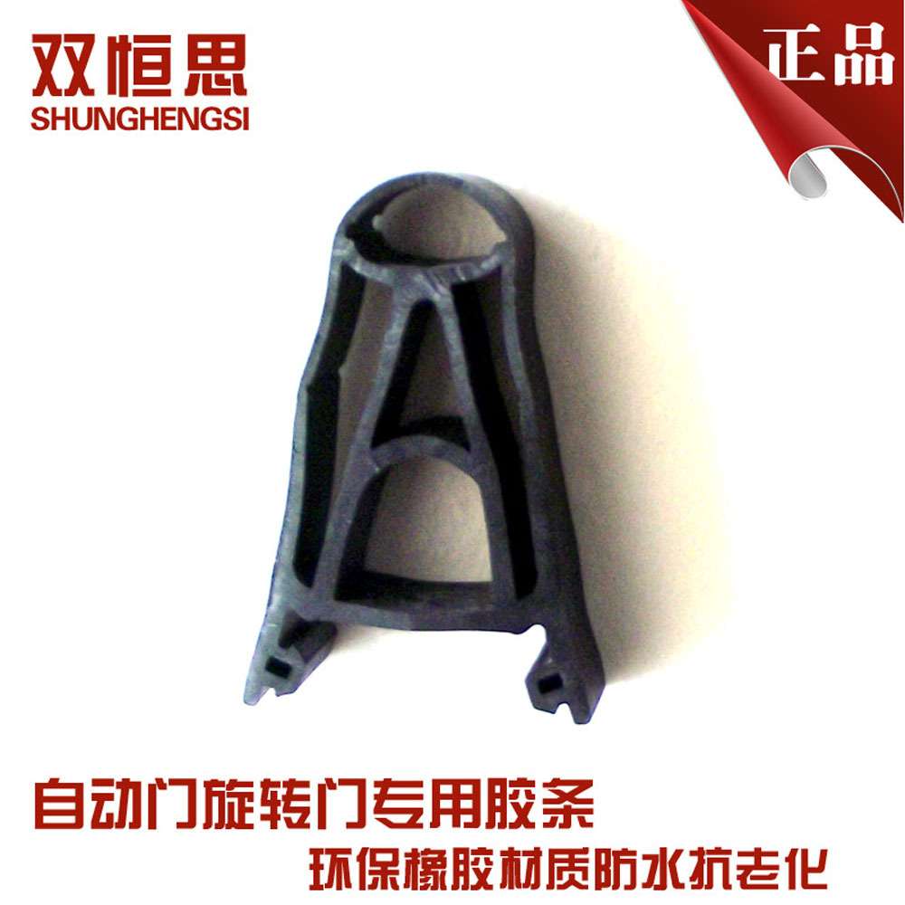厂家三元乙丙防撞密封条电动旋转门立柱防夹胶条异形密封条