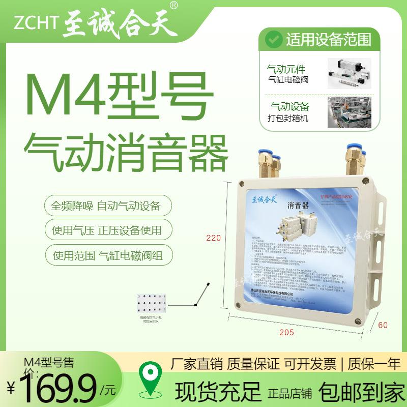 至诚合天M4型号消声器气动设备专用减小噪音污染