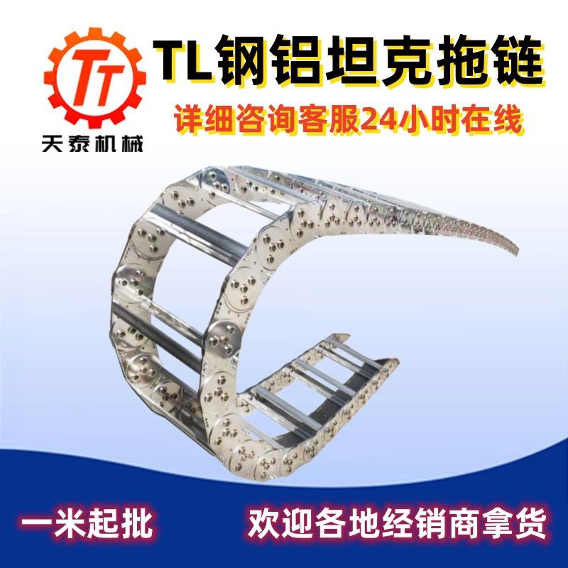 TL机床钢铝拖链桥式穿线不锈钢拖链半封闭油管镀锌拖链金属坦克链