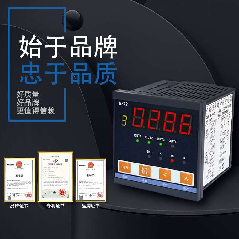 智能数显多通道二三四路无限循环延时继电器HF72多路时间控制器