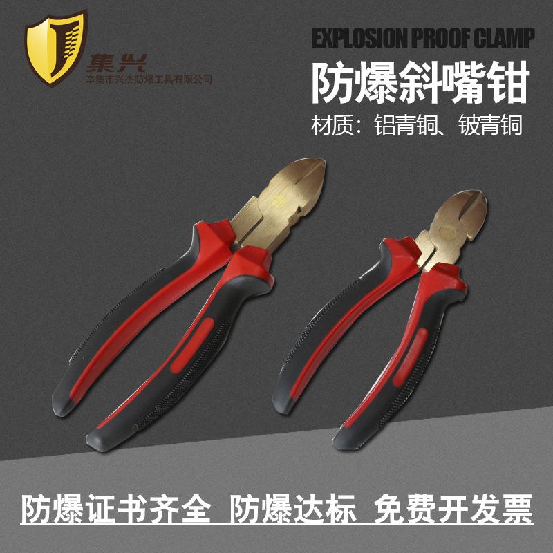 防爆斜嘴钳 防爆钳子斜口钳 斜头钳 铝青铜 斜嘴钳铍青铜8、6寸