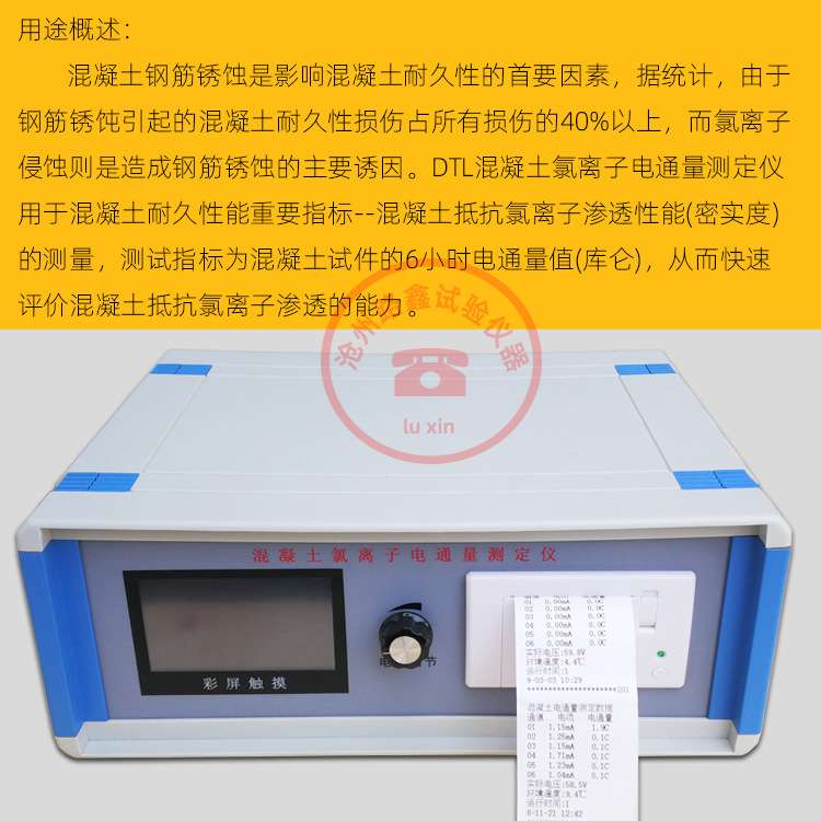 DTL-6混凝土氯离子电通量测定仪触摸屏打印ZN-BSJ智能真空饱水机