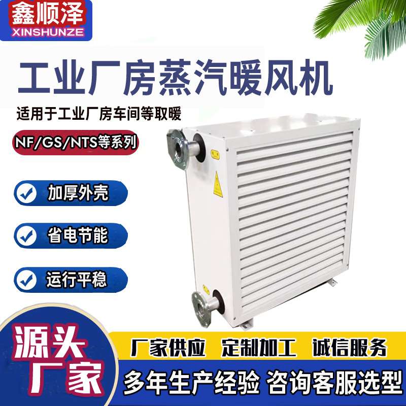 4NF5NF7NF8NF温室花卉蔬菜大棚种植蒸汽暖风机工业养殖热水暖风机