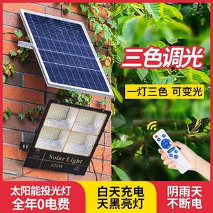 太陽能投光燈超亮大功率戶外庭院燈三色調光太陽能燈室外照明路燈