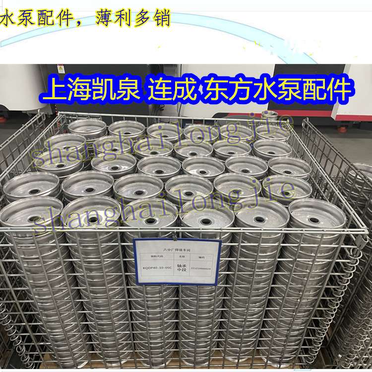 上海连成集团 东方水泵泵壳 泵体SLS80 DFG150配件凯泉KQL200
