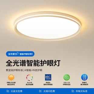 現代極簡全光譜高顯指客廳臥室吸頂燈防藍光無頻閃護眼兒童房燈具