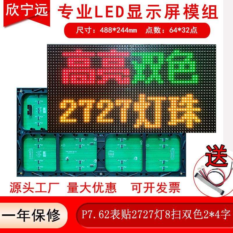 led电子显示屏F5.0红绿双色表贴单元板 P7.62室内488*244*122模组