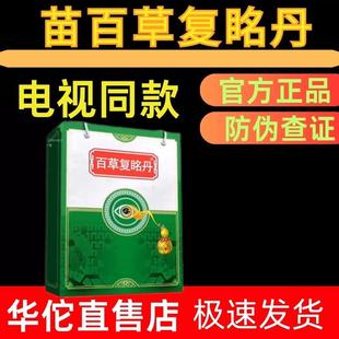 百草复明丹贴方百年眼贴护眼贴电视同款买3送2