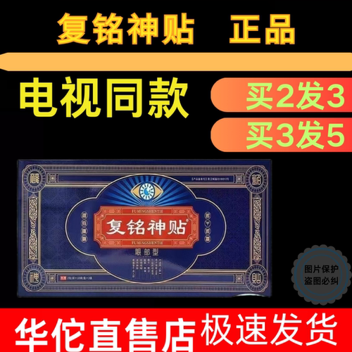 复铭神贴电视同款明眼防伪
