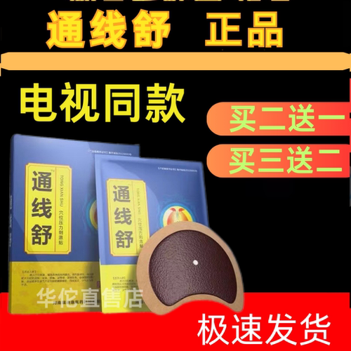 通线舒虚肥大潮湿强肾