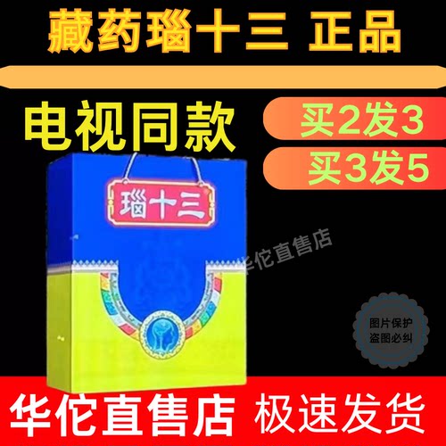 藏药瑙十三脑十三藏密瑰宝