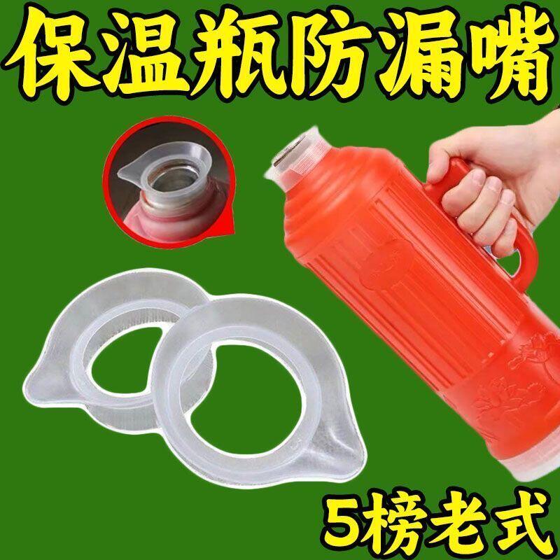 5磅2升热水瓶口开水瓶口子塑料圈老式热水壶防漏水嘴塞开水壶配件