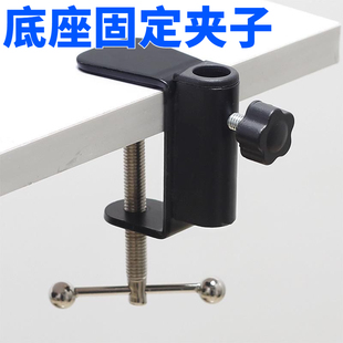 NB35悬臂支架底座夹子固定夹桌面床头话筒手机通用铁座灯架配件