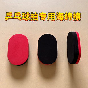 乒乓球拍专用清洁去污海绵乳胶柔软细腻胶皮乒乓球海绵洗胶绵清洗