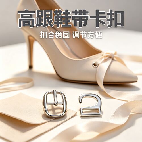 凉金属鞋扣挂钩卡扣金色女高跟的小勾扣防掉修鞋边扣子鞋扣配件