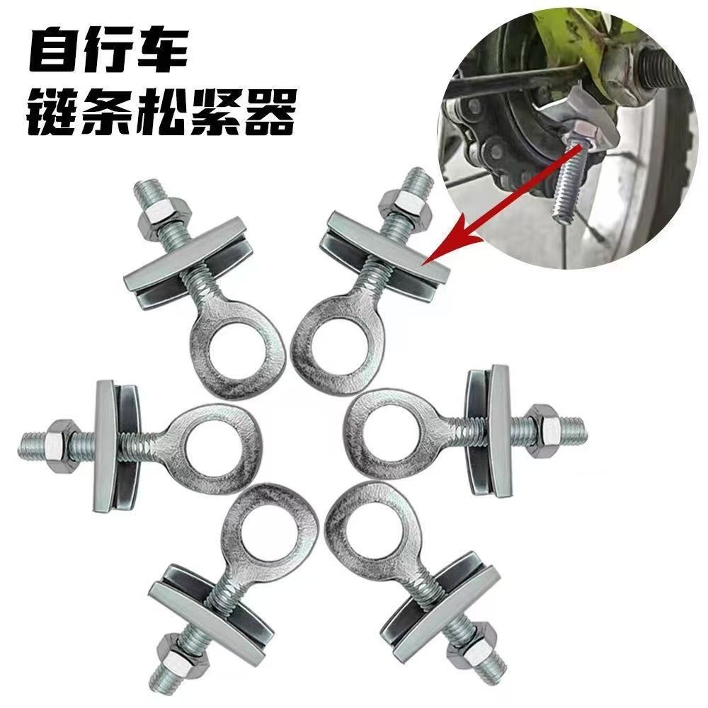 自行车拉链器紧链器后轴松紧螺丝儿童车单车链条调节器拉丝杆配件