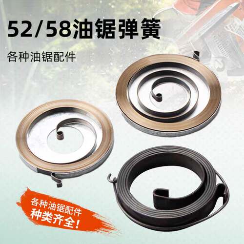 5258油锯拉盘弹簧汽油锯伐木锯易起启动器弹簧大小弹簧油锯机配件