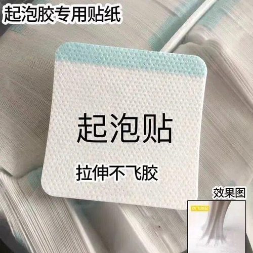 起泡贴史莱姆儿童起泡胶不飞胶贴起泡胶专用贴史莱姆专用固定贴纸